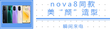 清晨雨拖地車?：我攤牌了我不裝了，沒錯我要曝光華為nova8！