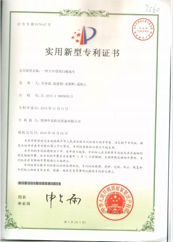 清潔設備行業的“勞斯萊斯”！清晨雨拖地車斬獲國際發明專利，一掃一洗一拖還你潔凈空間