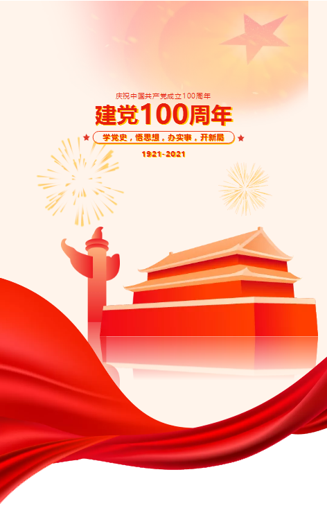 建黨100周年|清晨雨：學黨史 悟思想 辦實事 開新局